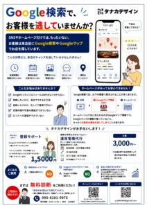 Googleビジネスプロフィールチラシ