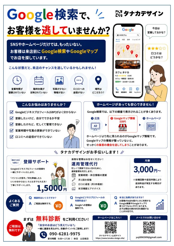 Googleビジネスプロフィールチラシ