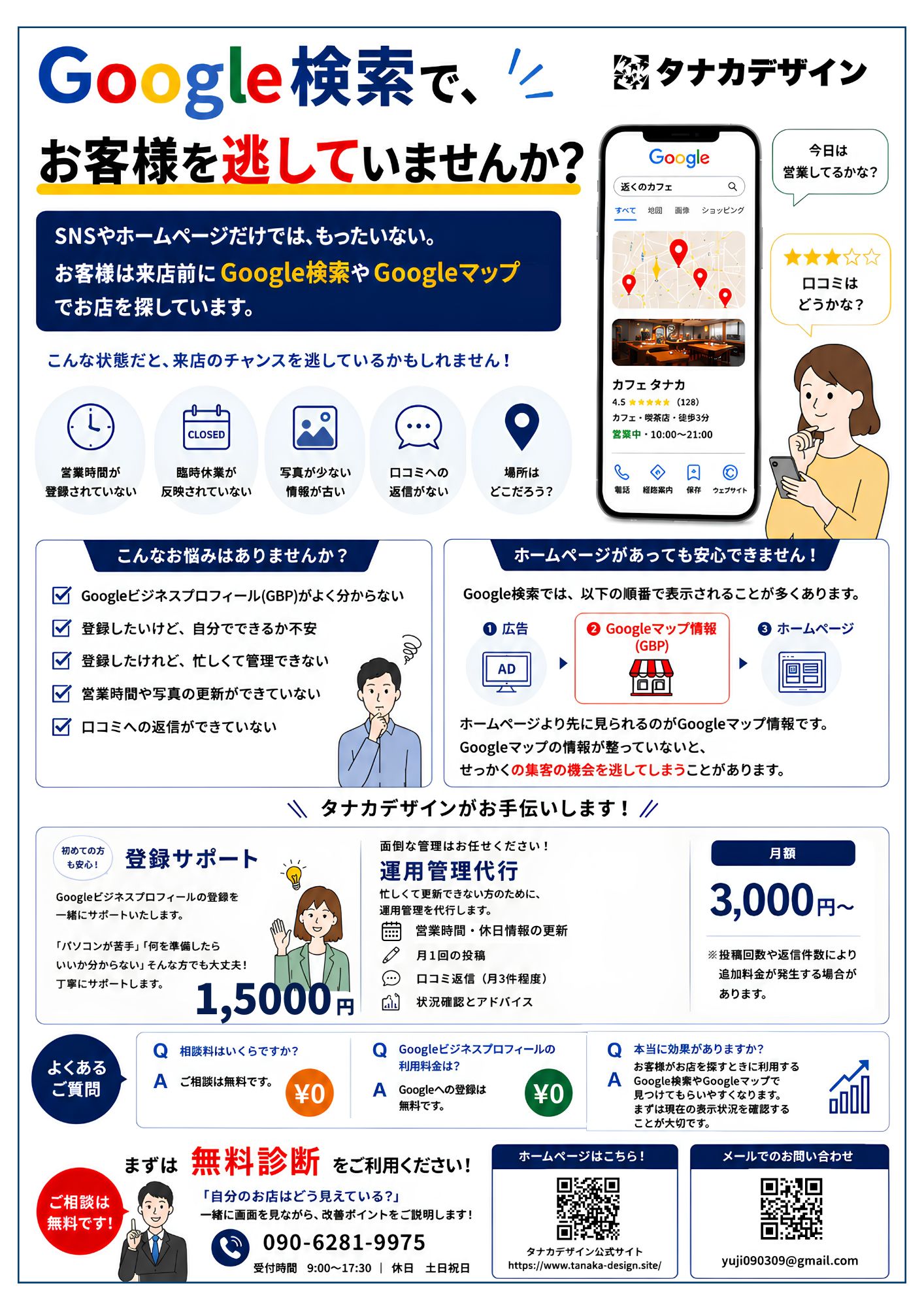 Googleビジネスプロフィールチラシ