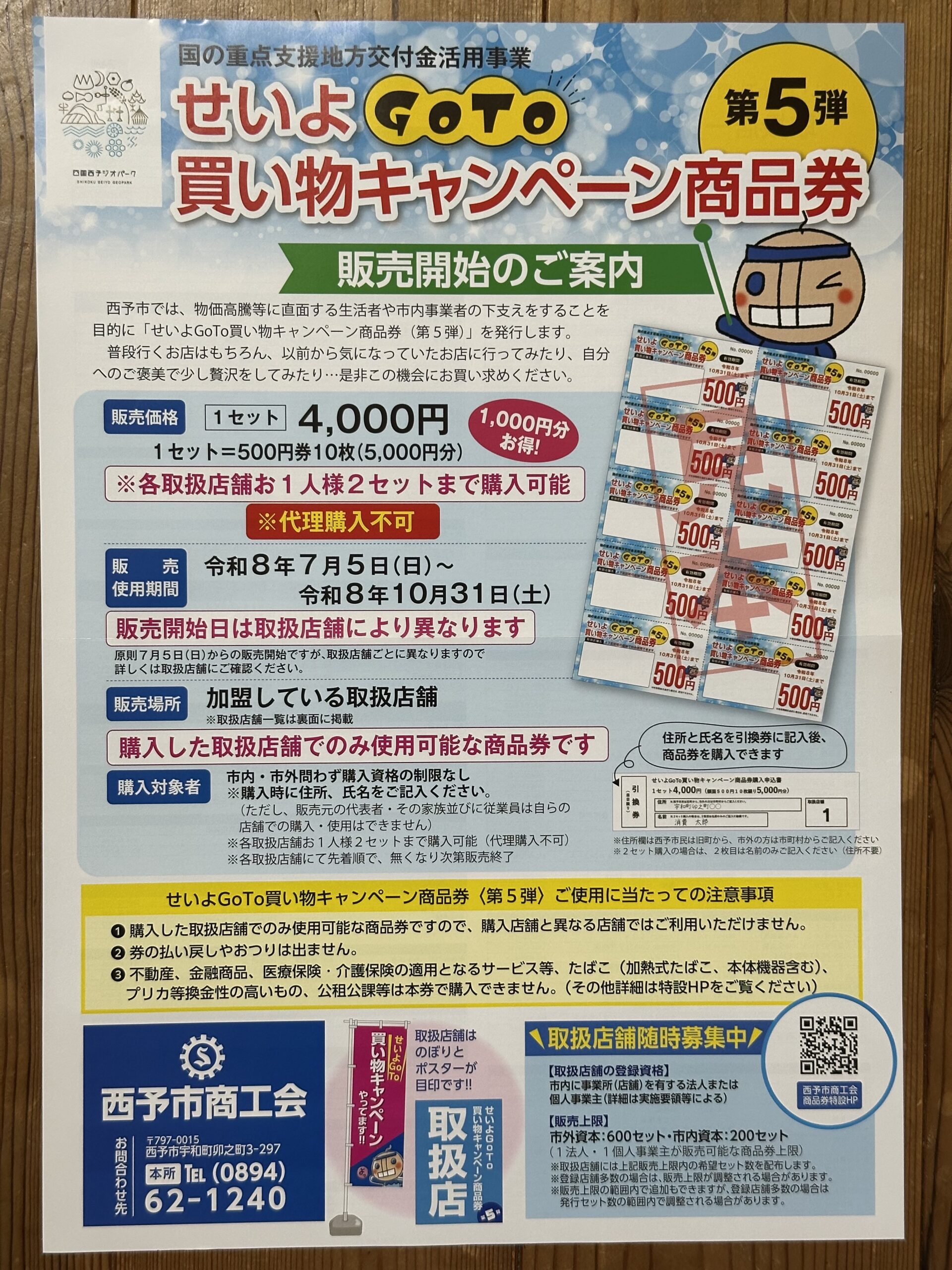 タナカデザイン　せいよGoTo買い物キャンペーン　第5弾チラシ